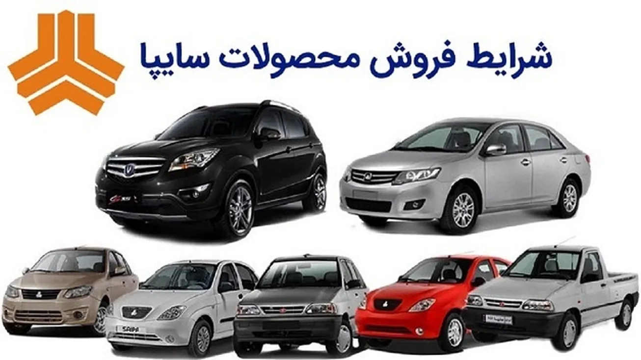 فروش فوق العاده سایپا از امروز با قیمت‌های جدید