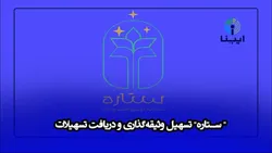 "ستاره" تسهیل وثیقه گذاری و دریافت تسهیلات