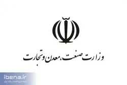گزارش عملکرد وزارت صنعت، معدن و تجارت سال ۱۴۰۱