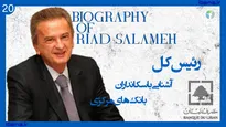 آشنایی با سکانداران بانک‌های مرکزی | قسمت نوزدهم؛ یانگ چی لانگ