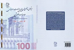 کتاب &laquo;سیر تحول شاخص&zwnj;های پولی و الزامات سرمایه&zwnj;ای&raquo; منتشر شد