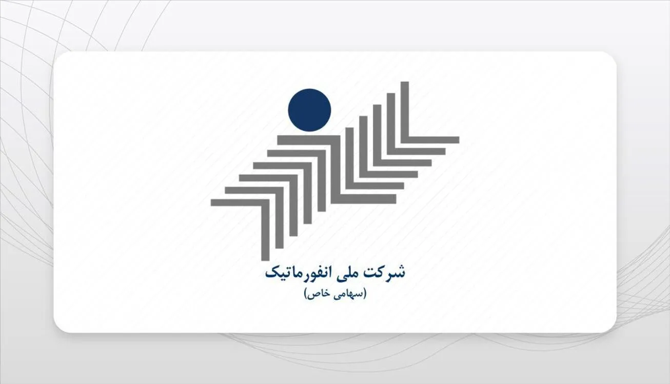 انتصاب‌های جدید در گروه ملی انفورماتیک