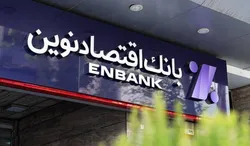 همه طرح&zwnj;های وام &laquo;بانک اقتصاد نوین&raquo;