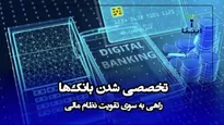 رئیس کل بیمه مرکزی: طبقه‌بندی تخصصی بانک‌ها اقدام مثبتی است