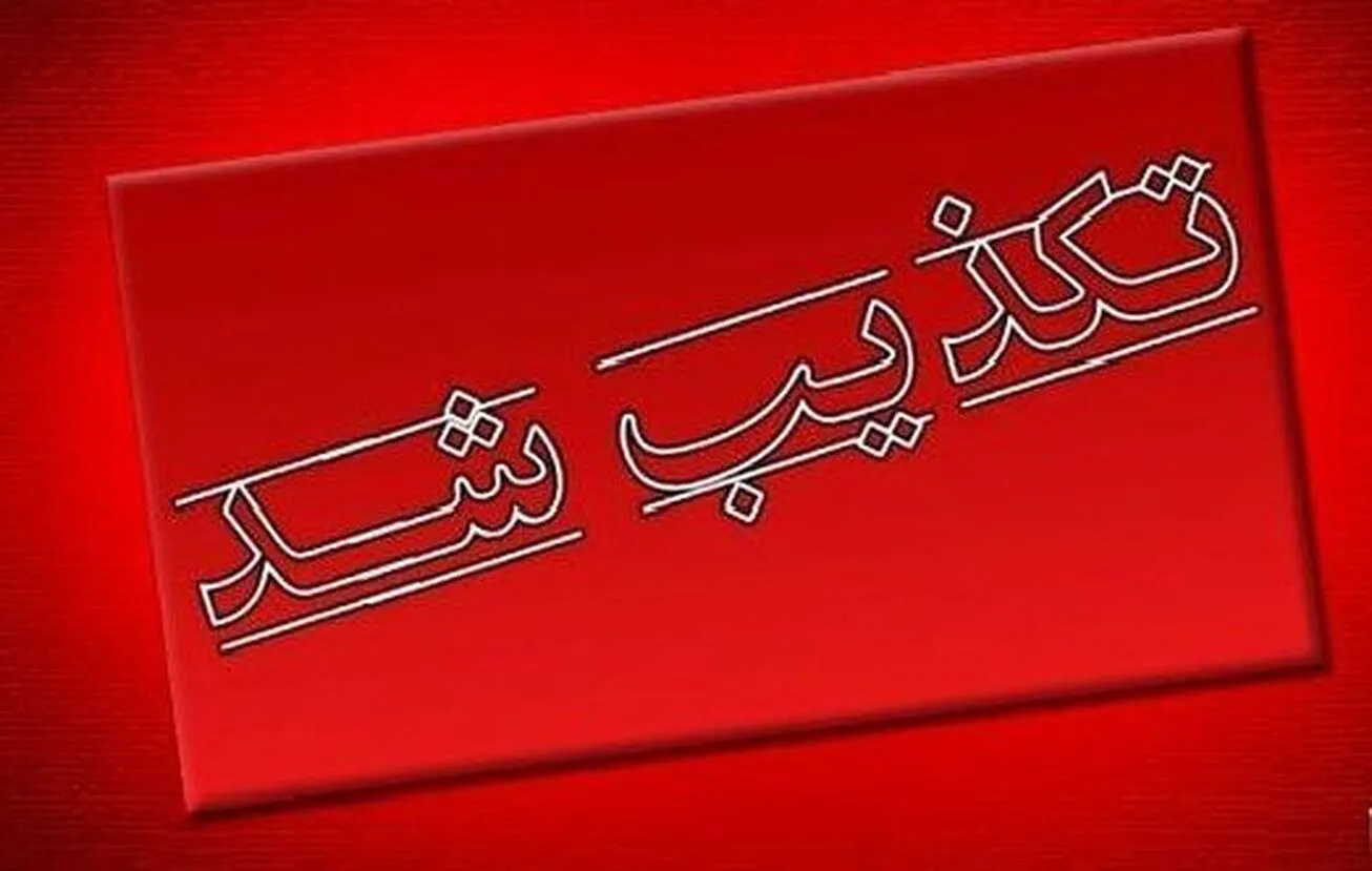 وزارت صمت انتصاب پنجاه نفره را تکذیب کرد