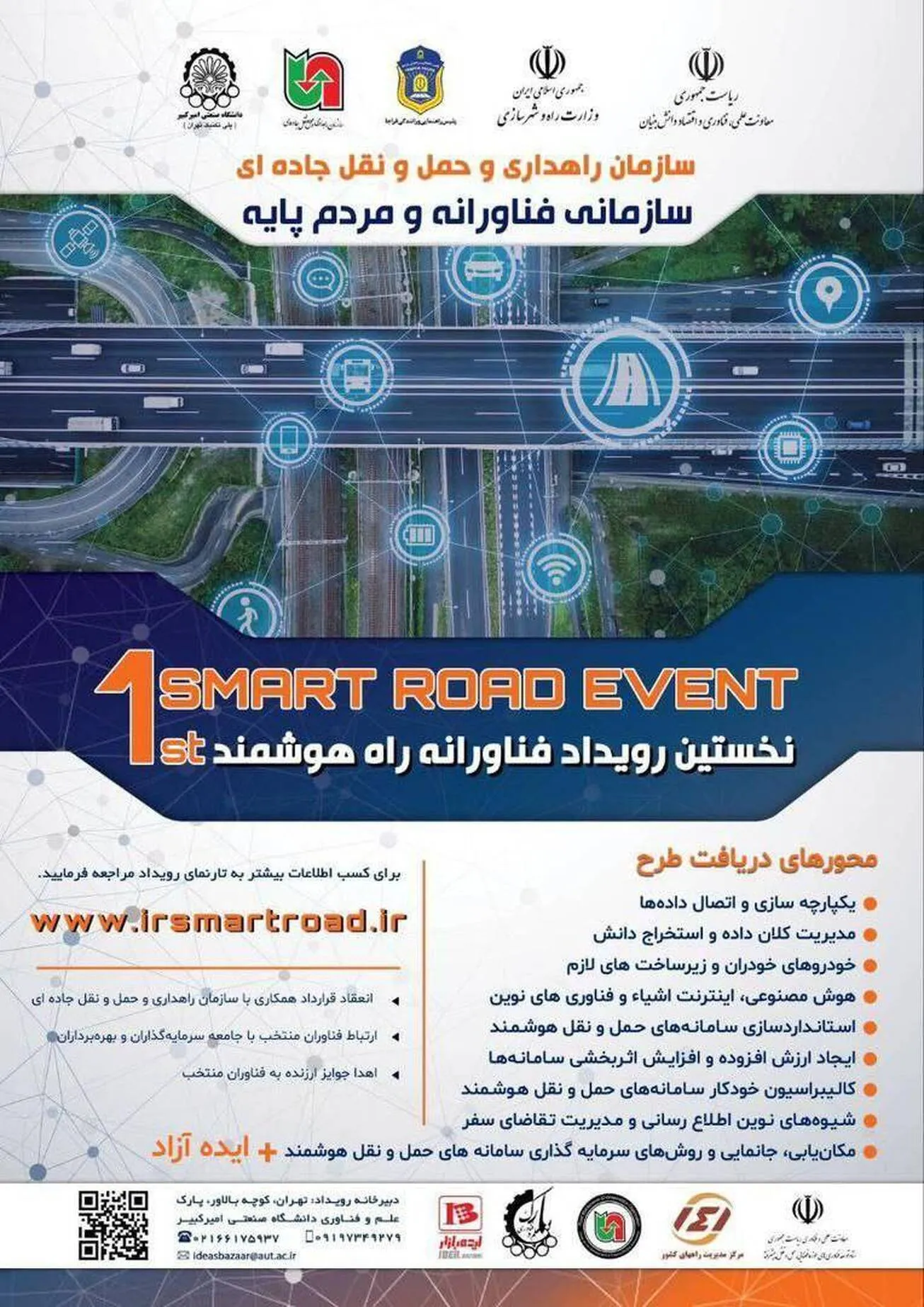 نخستین رویداد فنا‌ورانه راه هوشمند برگزار می‌شود