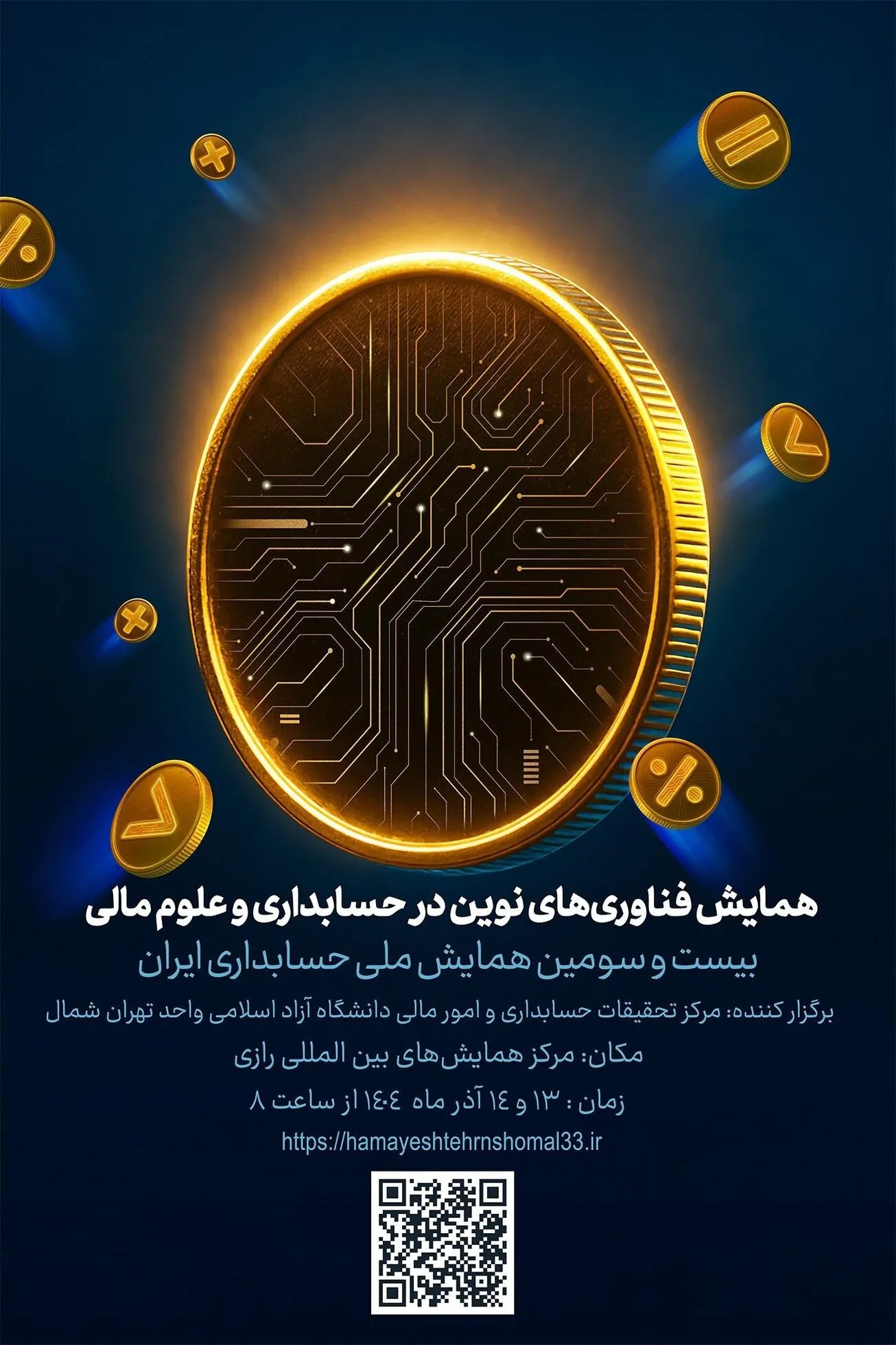 از هوش مصنوعی تا فناوری بلاکچین در مرکز همایش‌های رازی
