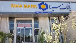 همه طرح&zwnj;های وام &laquo;بانک سینا&raquo;