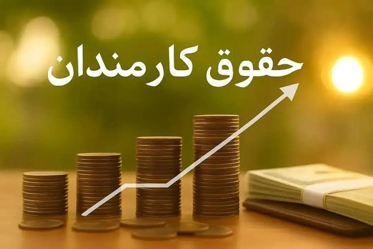 افزایش حقوق کارکنان دولت از فروردین اعمال می‌شود