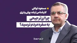 چرا ارز ترجیحی به سفره مردم نرسید؟