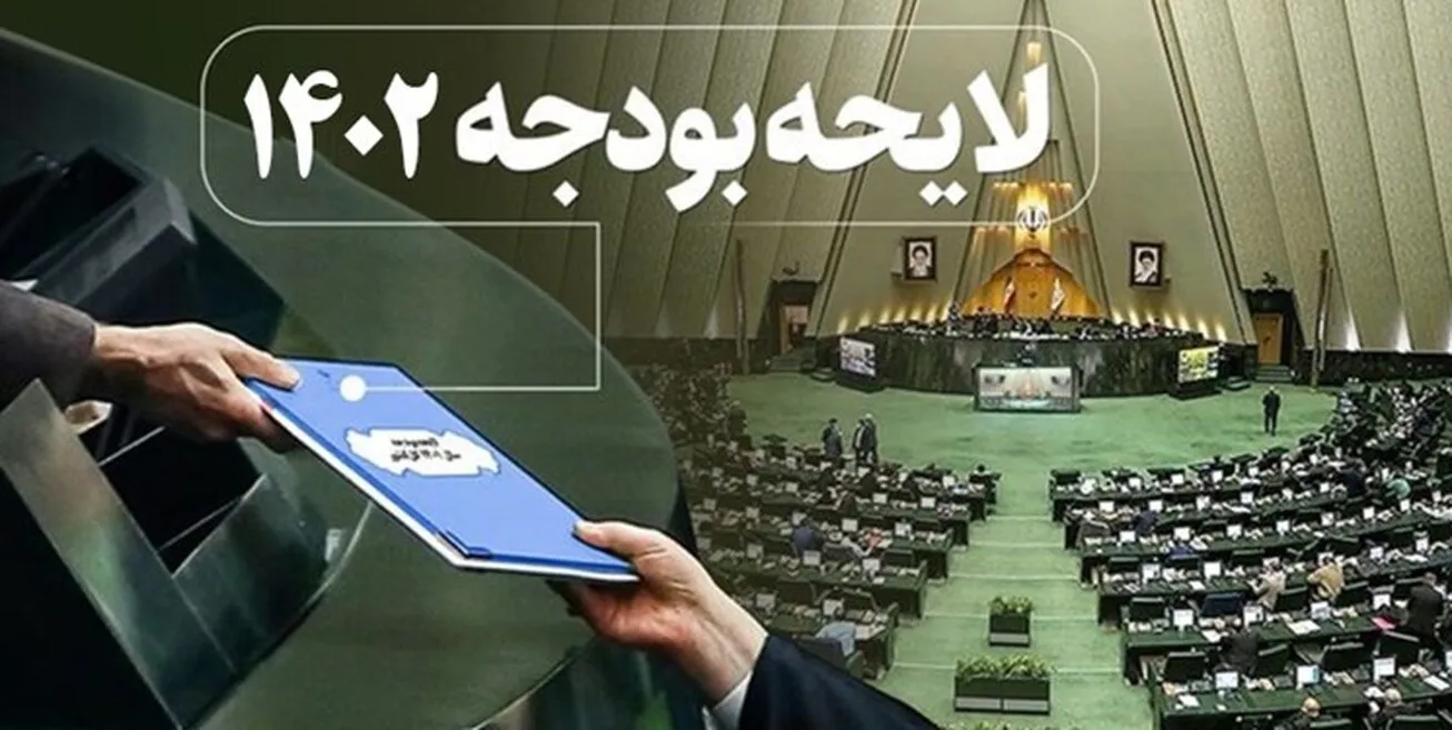 جزییات هزینه‌کرد منابع قانون هدفمندی یارانه‌ها در لایحه ۱۴۰۲