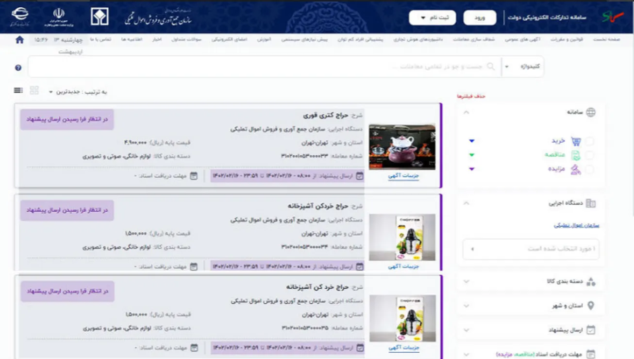 لوازم‌خانگی اموال تملیکی فردا حراج می‌شود