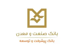بانک صنعت و معدن به پنجره خدمات دولت هوشمند متصل شد