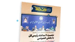 یکصد و پنجمین شماره هفته&zwnj;نامه تازه&zwnj;های اقتصاد منتشر شد