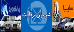 قیمت&zwnj;های کارخانه&zwnj;ای خودرو فردا تعیین می&zwnj;شود
