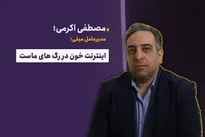 قطعی اینترنت سال‌ها تلاش یک تیم را هدر می‌دهد