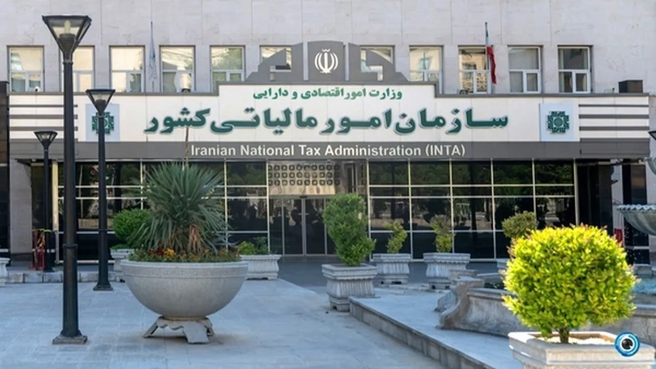 اطلاعیه مهم سازمان امور مالیاتی کشور