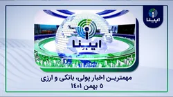 خداحافظی بازار با دلار توافقی/اختیارات ارزی بانک مرکزی بیشتر شد