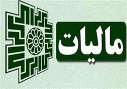 درآمد ۳۹۶ هزار میلیارد تومانی دولت از مالیات در ۴ ماه + جزئیات
