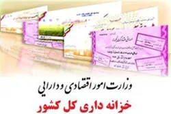 نتیجه سی و یكمین هفته عرضه اوراق بهادار دولتی منتهی به مورخ ۱۴۰۱/۹/۳۰