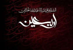 اربعین حسینی؛ میعادگاه دل&zwnj;های داغدار تسلیت باد
