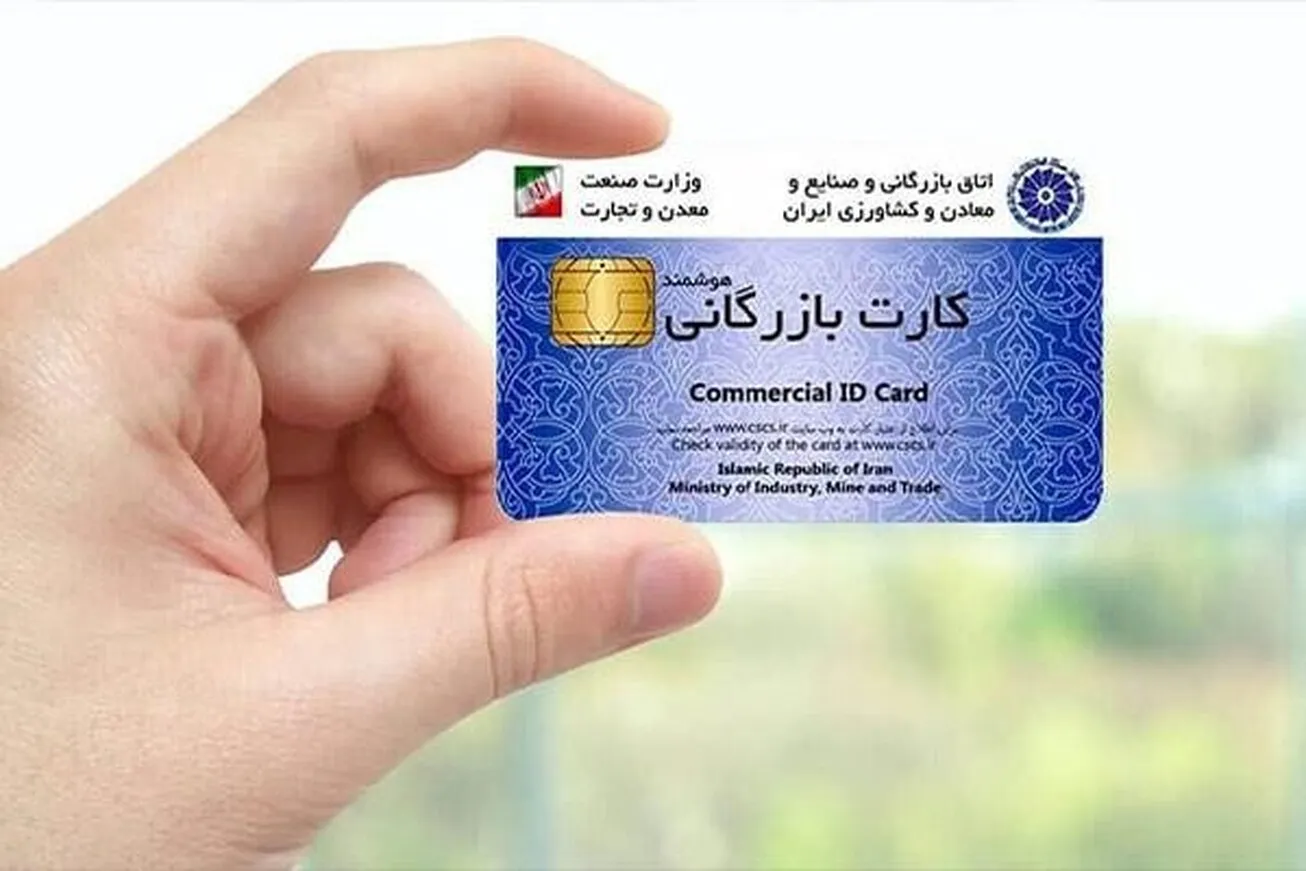 استفاده از کارت بازرگانی دیگران تحت هر عنوان ممنوع است