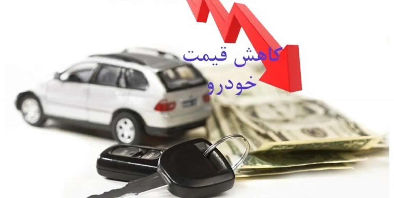 آغاز ریزش قیمت خودرو/  تیگو ۱۷۰ میلیون تومان ارزان شد