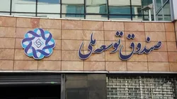 سرمایه&zwnj;گذاری ۴ میلیارد دلاری صندوق توسعه ملی در حوزه انرژی کلید خورد