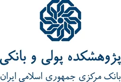 نشست &laquo;واکاوی ساختار&zwnj;های حکمرانی و سنجش تاب&zwnj;آوری در شبکه پرداخت&raquo; برگزار می&zwnj;شود