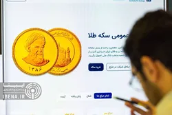 انواع سکه طلای ضرب ۱۳۸۶ در حراج شنبه عرضه می&zwnj;شود/ واریز وجه؛ ساعت ۸ تا ۲۳ روز جمعه