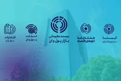 سمینار آموزشی بانکداری آزاد برگزار می&zwnj;شود
