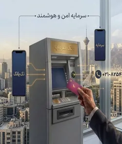تمهیدات بانک سرمایه برای تداوم خدمات&zwnj;رسانی در ایام مراسم وداع و تشییع رهبر شهید