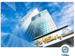 جهش بلند درآمد بانک تجارت از روی باند کارمزد