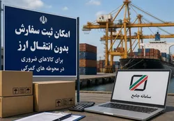 ترخیص ۲۱۷۰ قلم کالای درگمرک مانده باشرایط جدید ارزی