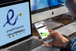 تعداد اینماد&zwnj;های بدون ستاره از مرز ۱۵ هزار گذشت/ روزانه بیش از ۱۰۰ اینماد به طور خودکار از طریق وب&zwnj;سرویس پرداخت&zwnj;یار&zwnj;ها اعطا می&zwnj;شود