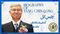 آشنایی با سکانداران بانک‌های مرکزی | قسمت بیست و یکم؛ پابلو هرناندز