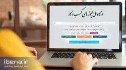 اتصال ۸۹ درصد مجوزهای کشور به درگاه ملی مجوزها