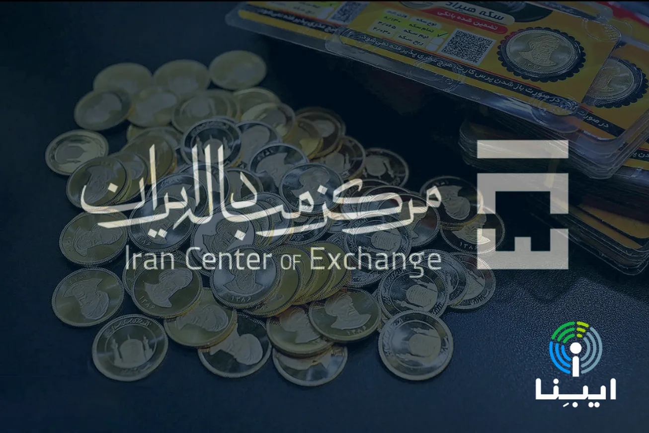معاملات «ربع سکه» در مرکز مبادله آغاز شد/ امکان خرید برای افرادی حقیقی از فردا