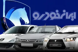 قیمت کارخانه&zwnj;ای محصولات ایران خودرو در تیرماه اعلام شد