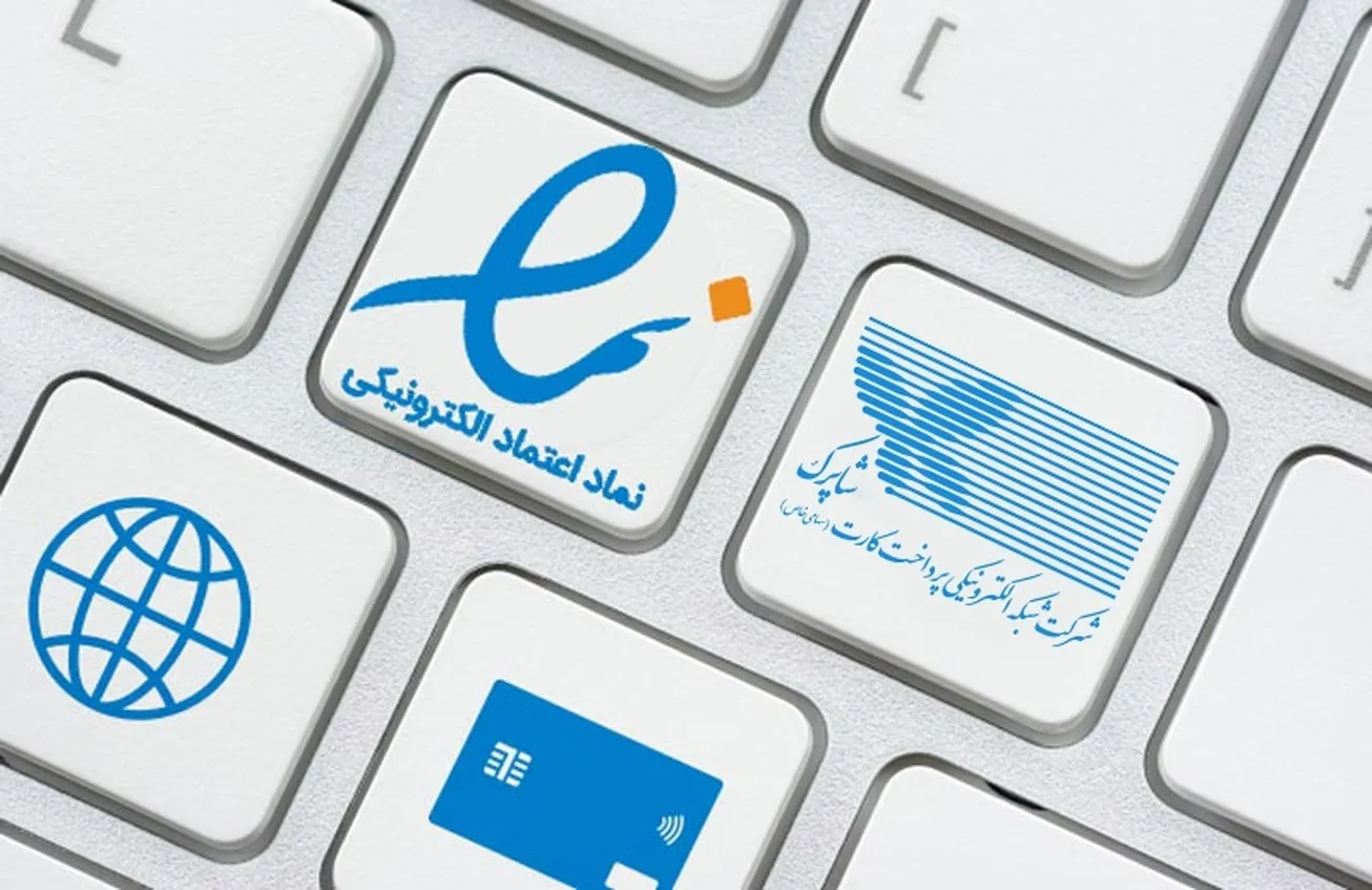 درگاه‌های پرداخت فاقد اینماد به صورت برخط غیر فعال می‌شوند