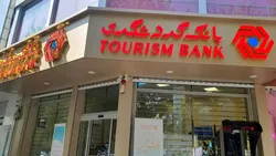 همه طرح&zwnj;های وام &laquo;بانک گردشگری&raquo;