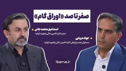 صفر تا صد &laquo;اوراق گام&raquo;