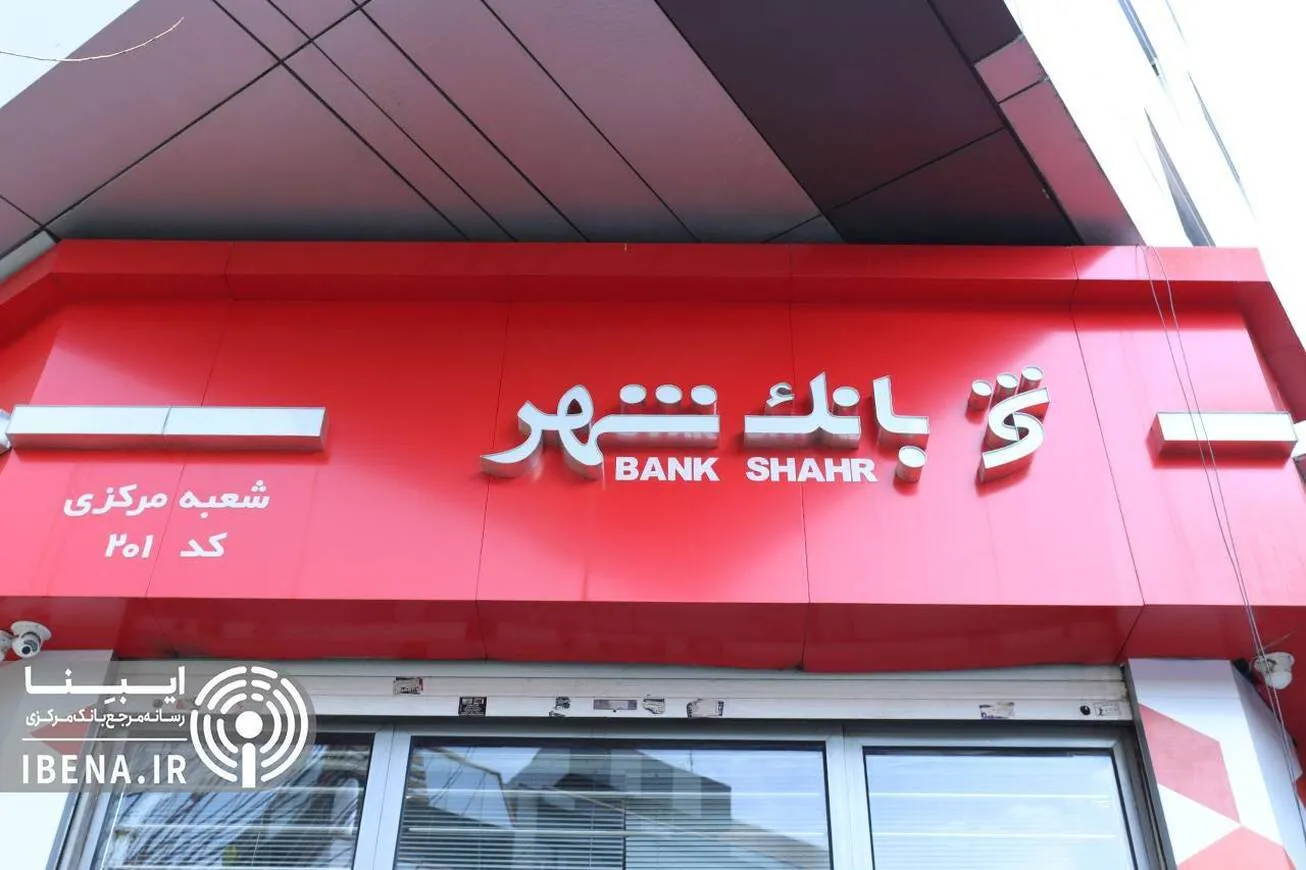 انتقال وجه آنی پل در پیشخوان‌های شهرنت بانک شهر امکان‌پذیر شد