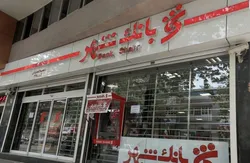 فعالیت صندوق سرمایه&zwnj;گذاری املاک و مستغلات بانک شهر آغاز خواهد شد