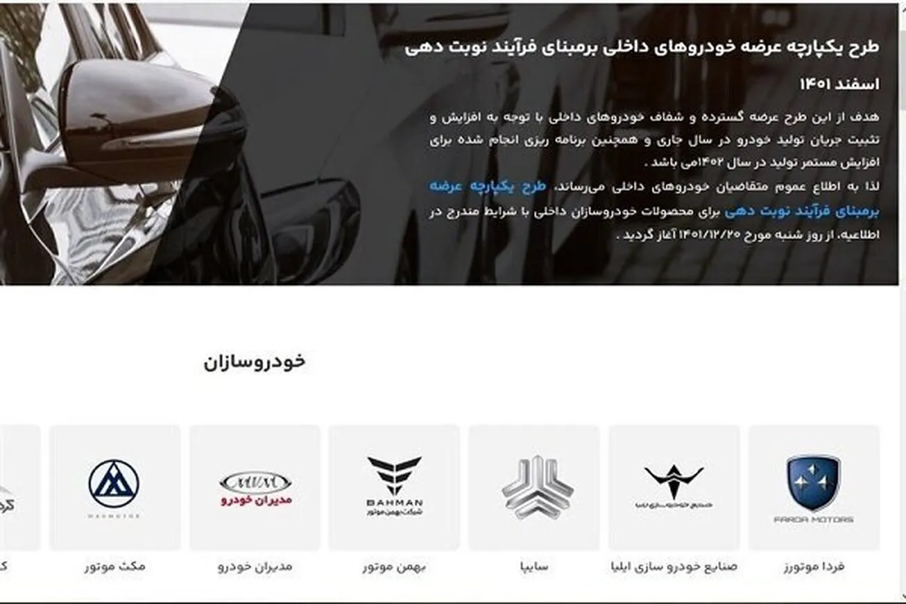 مهلت سه‌روزه برای تکمیل وجه خرید خودرو از سامانه یکپارچه