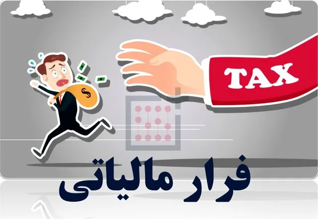 مالیات