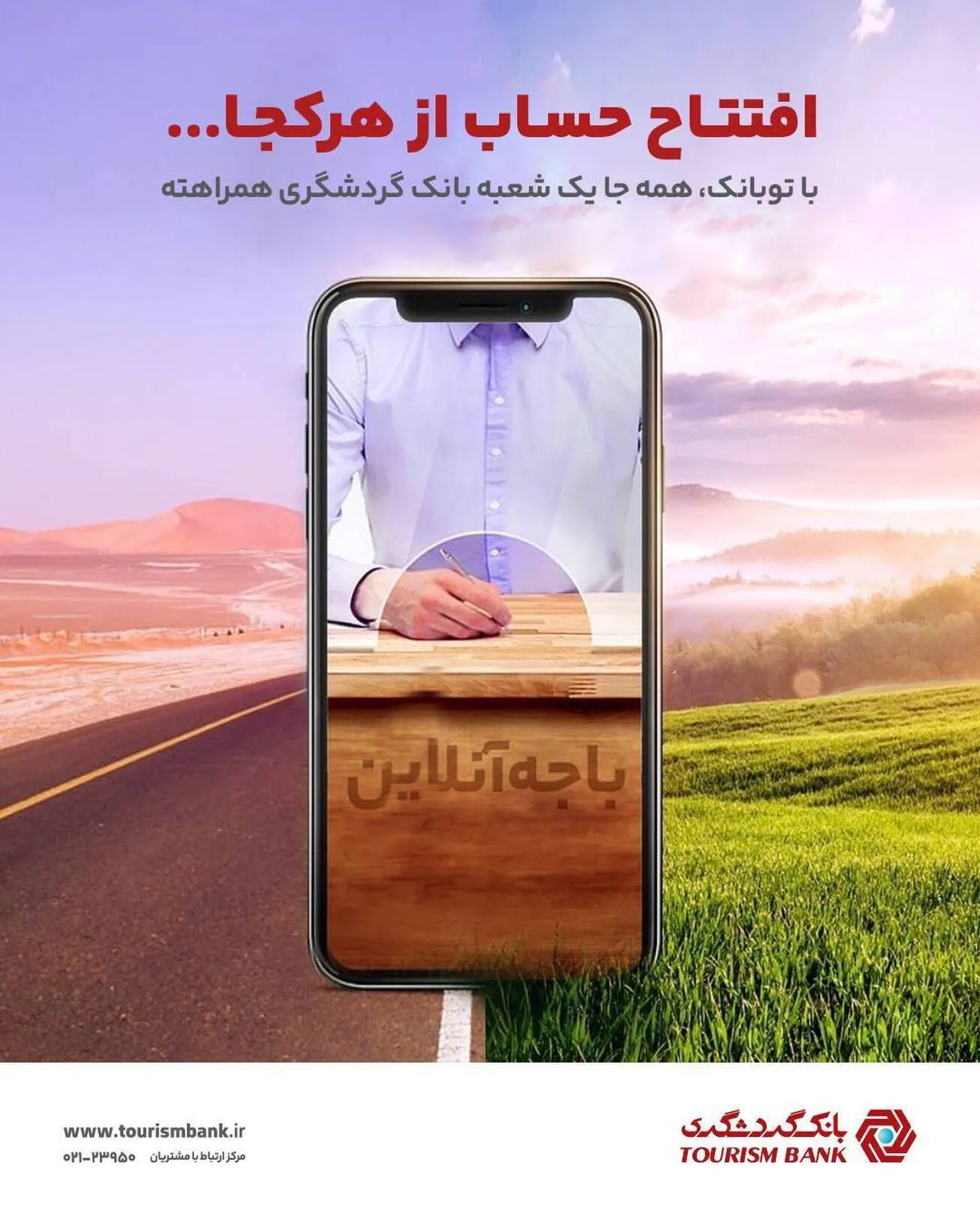 بانکداری آسان، سریع و امن با اپلیکیشن «توبانک»