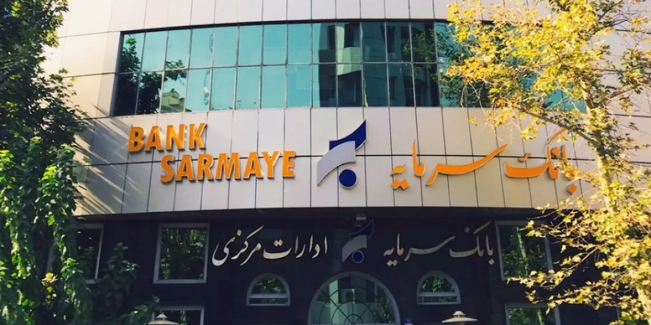 اعلام ساعت کار شعبه بوشهر بانک سرمایه