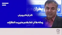کتاب «چالش‌های سیاست پولی و ارزی در امریکای لاتین» رونمایی شد