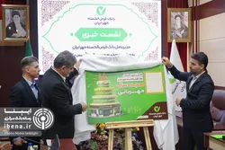 نشست خبری هجدهمین سالروز تاسیس بانک قرض&zwnj;الحسنه مهر ایران / گزارش تصویری